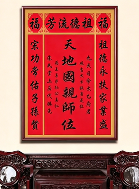 定制中堂挂画天地国亲师位客厅香火神位天地君乡下家神牌堂屋大厅
