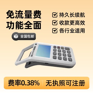 功能全面持久续航免流量费收银机扫码一体机设备个人刷卡消费机