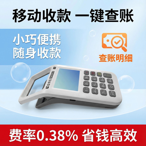 收款机激活返20，个人用秒到