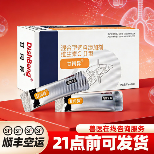 DISHBANG大梆甘闰昇动物犬猫眼科皮肤营养供给维生素C 营养补充剂