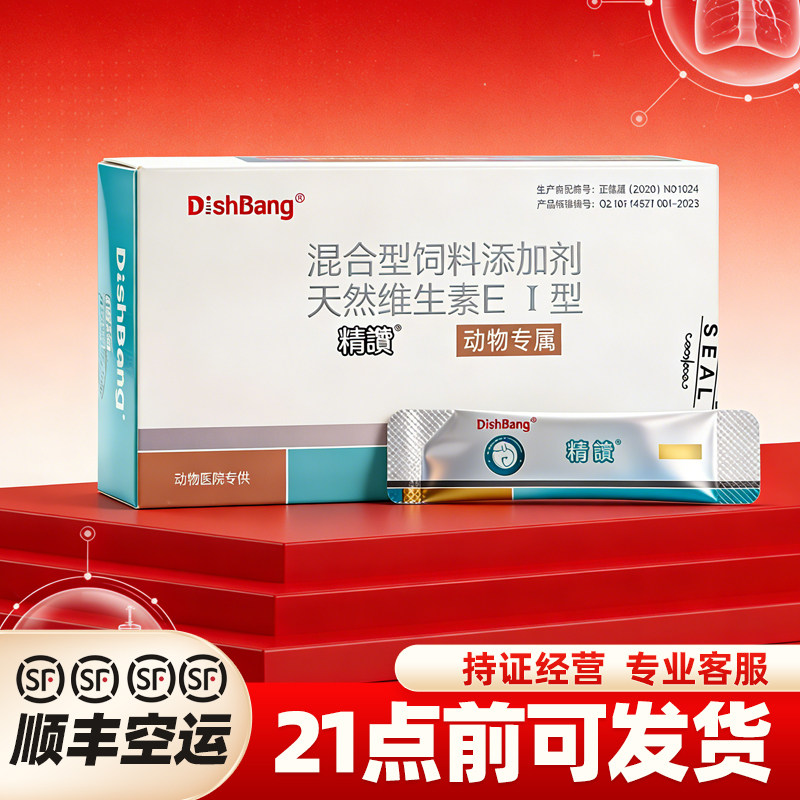DISHBANG大梆精赞动物专用营养补充剂天然维生素E 动物混合型