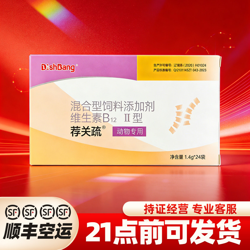 DISHBANG大梆荐关疏犬猫关节营养供给维生素B12 动物术后补充剂