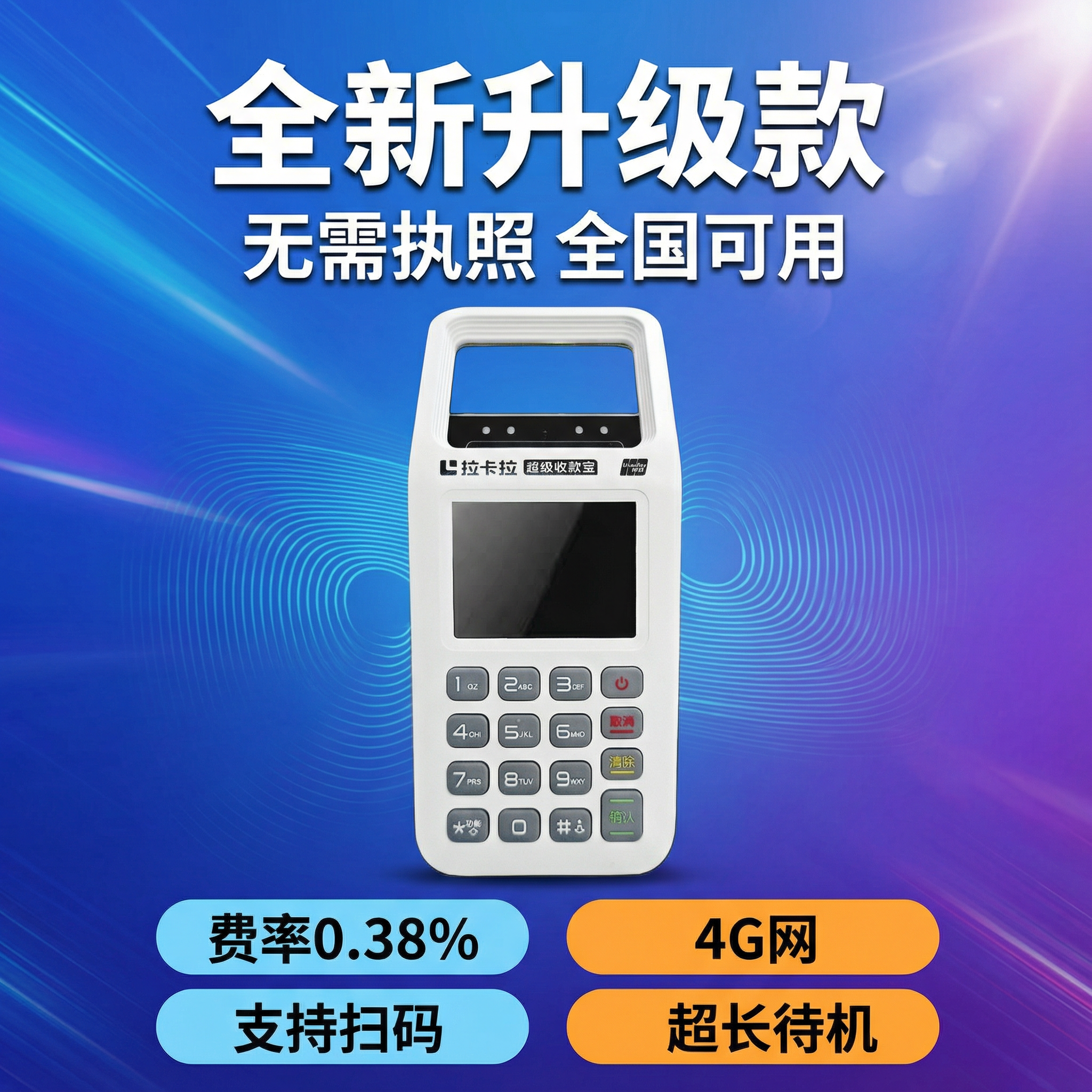 收款机激活返20，个人用秒到