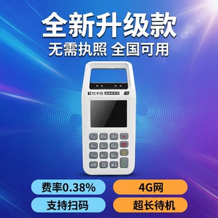 消费机智能扫码支付收付款商户个人小微收款机全新升级款全国可用