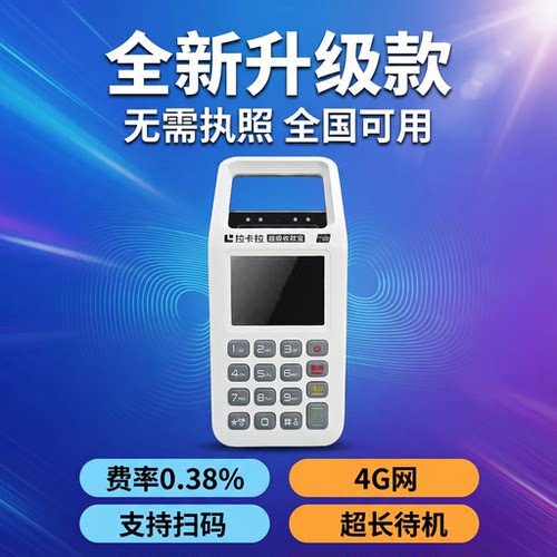 收款机激活返20，个人用秒到