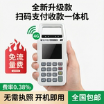 新款手持收刷扫码支付收款机收银机扫码一体机设备个人刷卡消费机