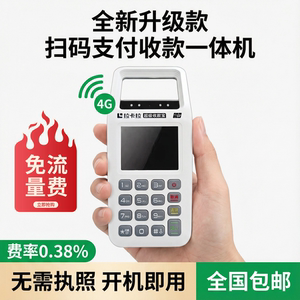 新款手持收刷扫码支付收款机收银机扫码一体机设备个人刷卡消费机