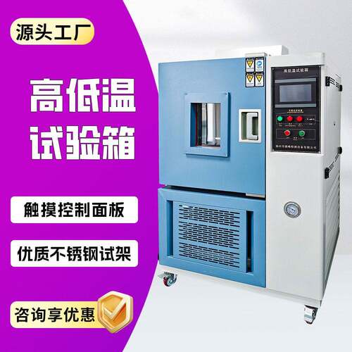 低温交变湿热试验设备低温交变试验箱500L大容量低温