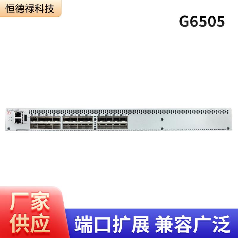 博科G6505交换机16Gb/s24端口SFP+FCSAN双AC电源P2C散热企业级
