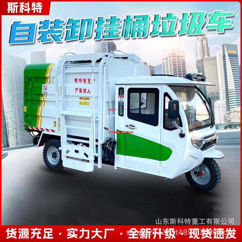 新能源四方五方环卫垃圾清运车四轮挂车垃圾桶物业小型自装自卸车