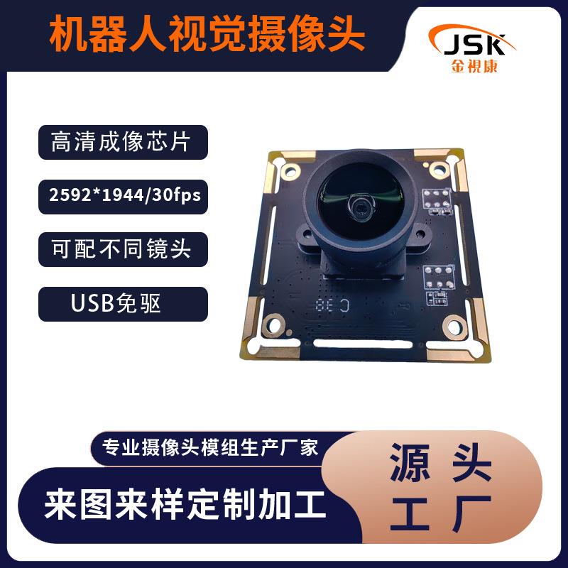 机器人摄像头模组500W抗逆光宽动态机械手臂AI视觉工业摄像头模组