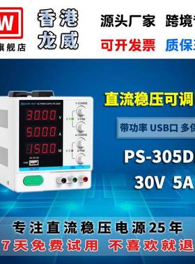 30V5A高精度电源PS-305DF可调开关直流稳压电源3年保修