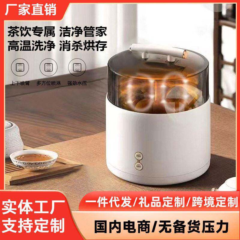 新品洗杯机全自动家用多功能茶杯清洗器功夫茶清洗机