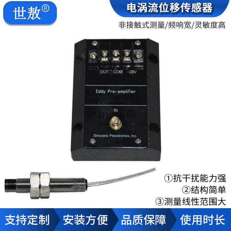 非接触式电涡流位移传感器电机金属位移振大小测量感应探头前置器