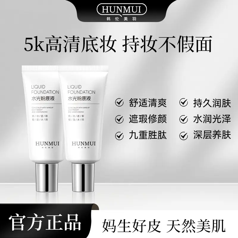 【下单立减50】水光粉底液打造韩式水光肌保湿遮瑕不卡粉透气WB