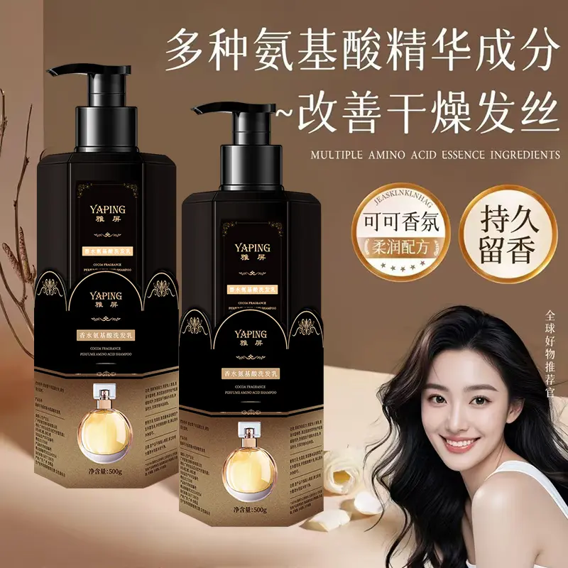 【下单立减50】可可香氛氨基酸护发洗发乳柔顺蓬松丝滑洗发水QC