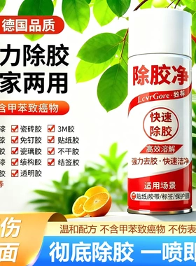 【下单立减50】除胶剂家用车用万能去胶强力清洗双面胶胶带粘痕PX