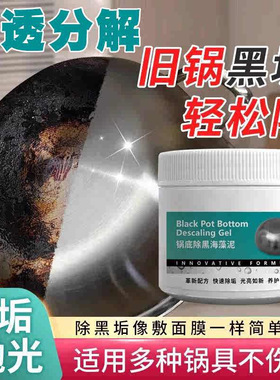 【下单立减50】锅底黑垢除黑清洁剂多用途除垢不锈钢黑重油污WB