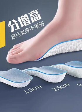 【下单立减50】七分足弓增高垫不累脚内增高鞋垫高足弓秋冬季PX