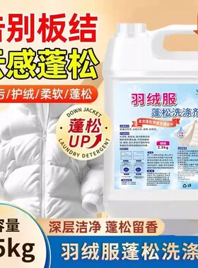 【下单立减50】羽绒服蓬松洗涤剂柔顺家用去污洗衣防结块QC