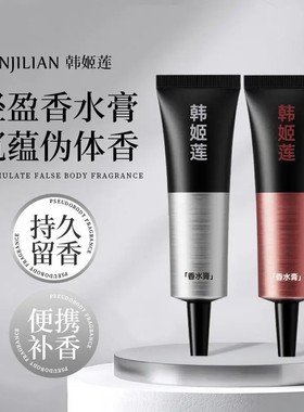 【下单立减50】香水膏持久留香男士固体香膏便携涂抹香水霜淡香WZ