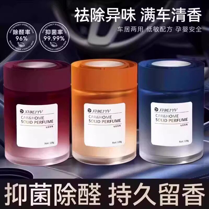 【下单立减50】车载香薰汽车香水祛除异味持久淡香固体香膏杯架WB