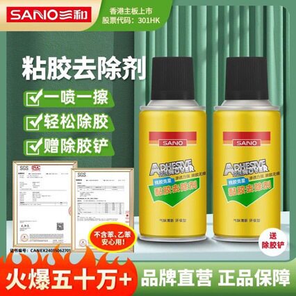 【下单立减50】三和粘胶去除剂环保胶透明胶去胶双面胶除胶剂XJ