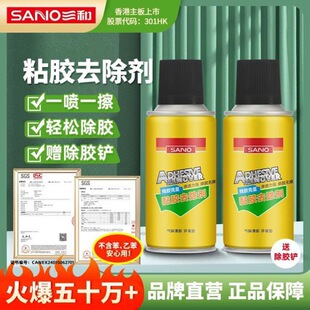 【下单立减50】三和粘胶去除剂环保胶透明胶去胶双面胶除胶剂XJ