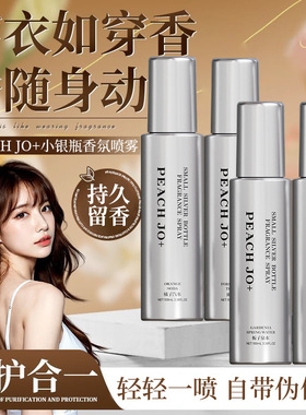 【下单立减50】衣物香氛喷雾持久留香除臭除异味防静电持久WB