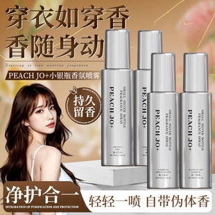 【下单立减50】衣物香氛喷雾持久留香除臭除异味防静电持久WB