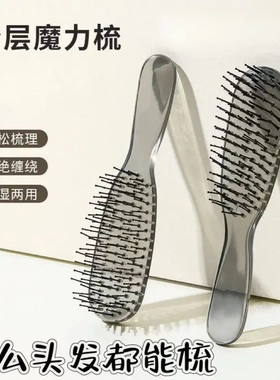 【下单立减50】分层魔力梳干湿两用梳子头皮按摩梳子顺发防静电WB