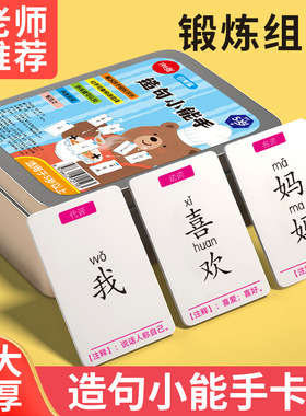 【下单立减50】疯狂造句儿童连词成句卡牌亲子益智卡片WB