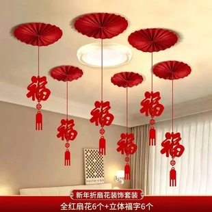 【下单立减50】新年立体福字挂件春节客厅卧室吊顶福字挂饰马年XJ