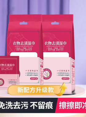 【下单立减50】衣物去渍湿巾应急便携温和免洗去污去油擦鞋羽绒PX