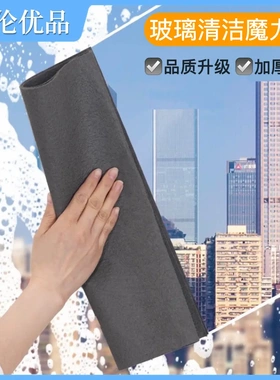 【下单立减50】魔力抹布升级款 擦镜面玻璃无水印不留痕WZ