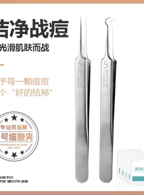【下单立减50】升级款不锈钢细胞夹黑头夹青春痘脸部清洁工具QC