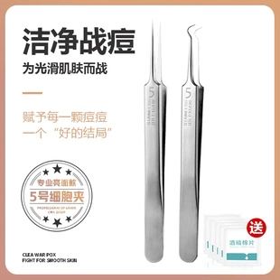 【下单立减50】升级款不锈钢细胞夹黑头夹青春痘脸部清洁工具PX
