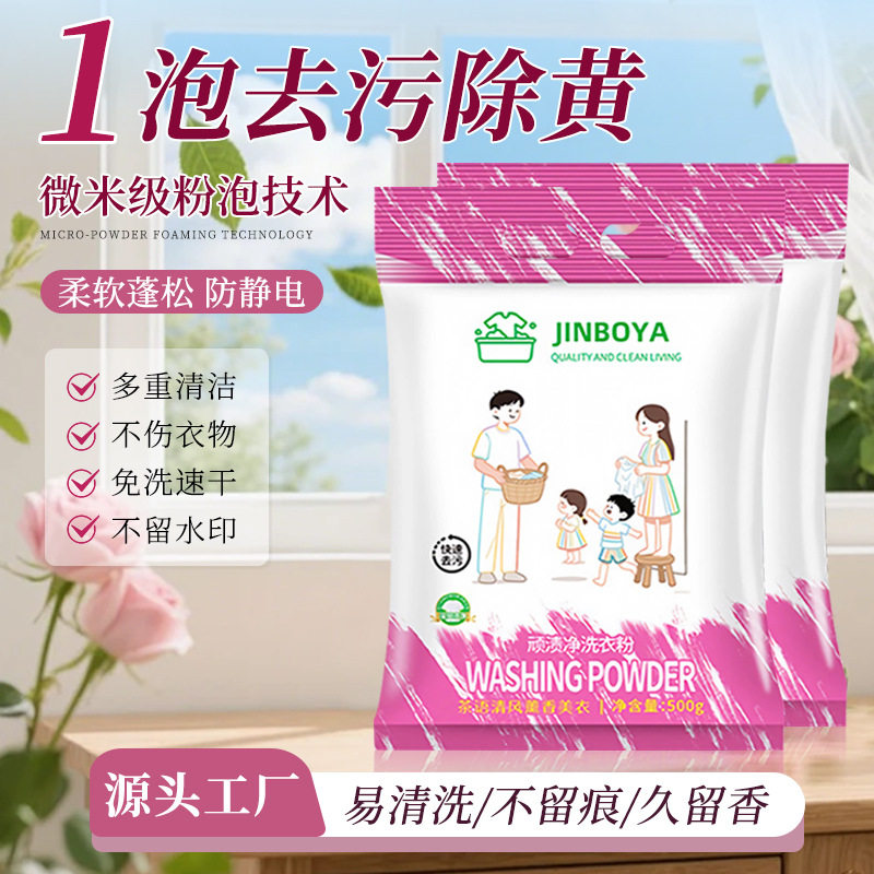 【下单立减50】500g公仔顽渍净洗衣粉不伤手清新留香护衣护色ZP