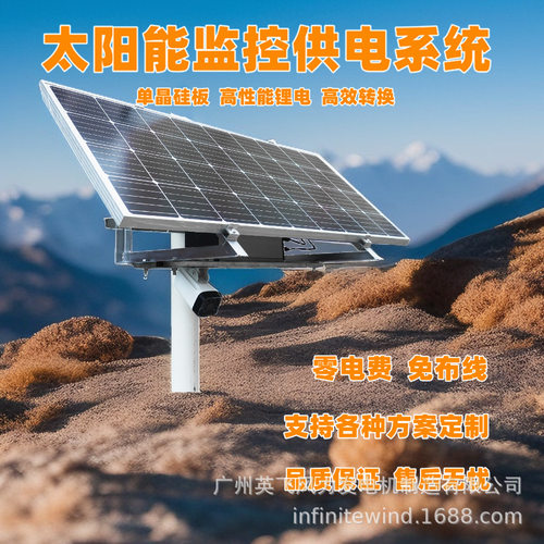 太阳能监控供电系统光伏供电水利地质气象监测枪机球机DC12V供电