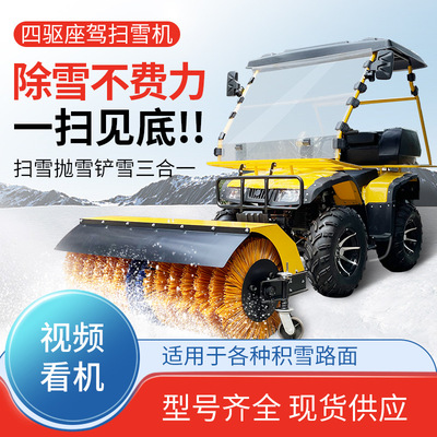 驾驶式四驱液压扫雪机工厂市政环卫公马道路面清雪铲雪抛雪除雪机