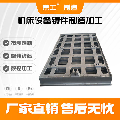 京工 按需机床铸件灰铁HT200-300床身底座立柱滑台工作台按图制造