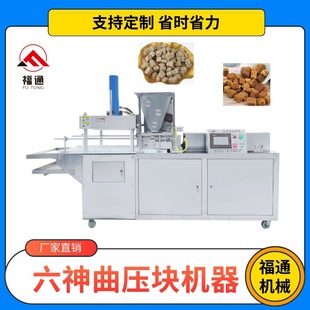 福通全自动六神曲压块机液压神曲机器自动压块成型压力六神曲设备