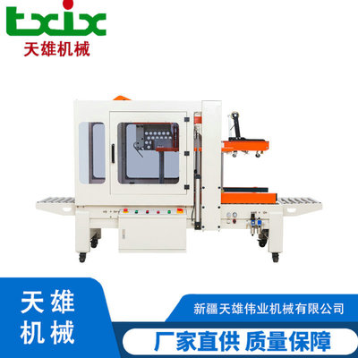 FXZ5050自动折盖封箱机    全自动封箱捆扎生 产线
