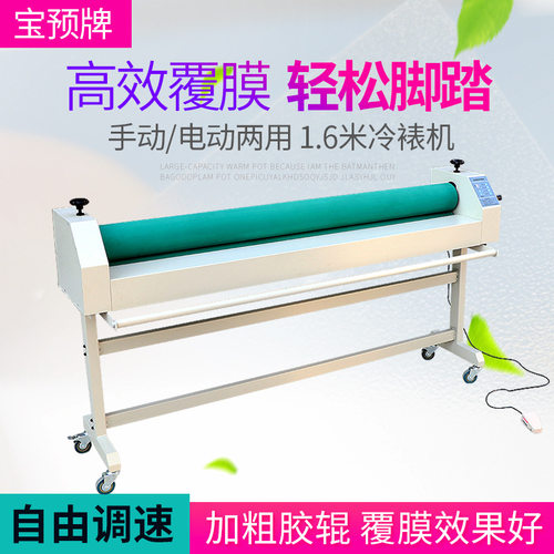 宝预牌E1600电动冷裱机手动电动两用覆膜机KT版覆膜机图文写真