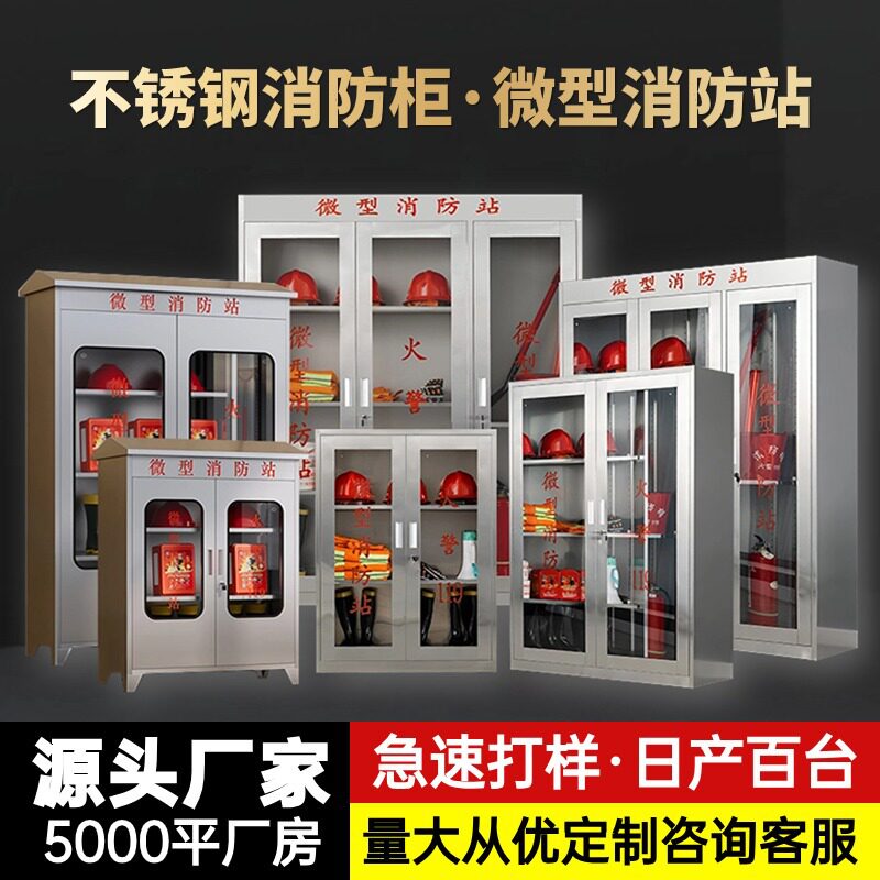 定制不锈钢消防柜消防器材展示柜防火微型消防站铁皮冷轧钢厂家