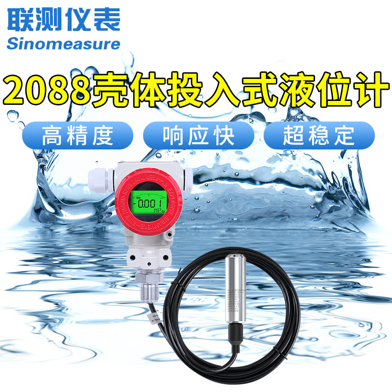 2088壳体投入式液位变送器 传感器4-20mA水位变送器 静压式液位计图片