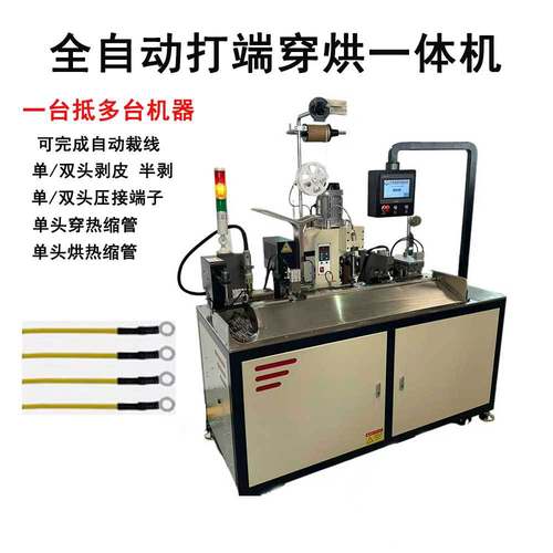 全自动穿热缩管端子机双头穿热缩管单头打端子机单穿热缩管双打端