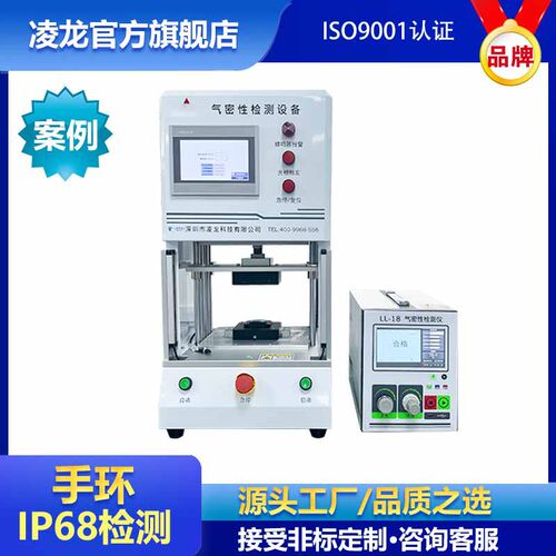 运动手环IP67防水测试 手环手表后壳气密性检测仪 防水密封检漏仪