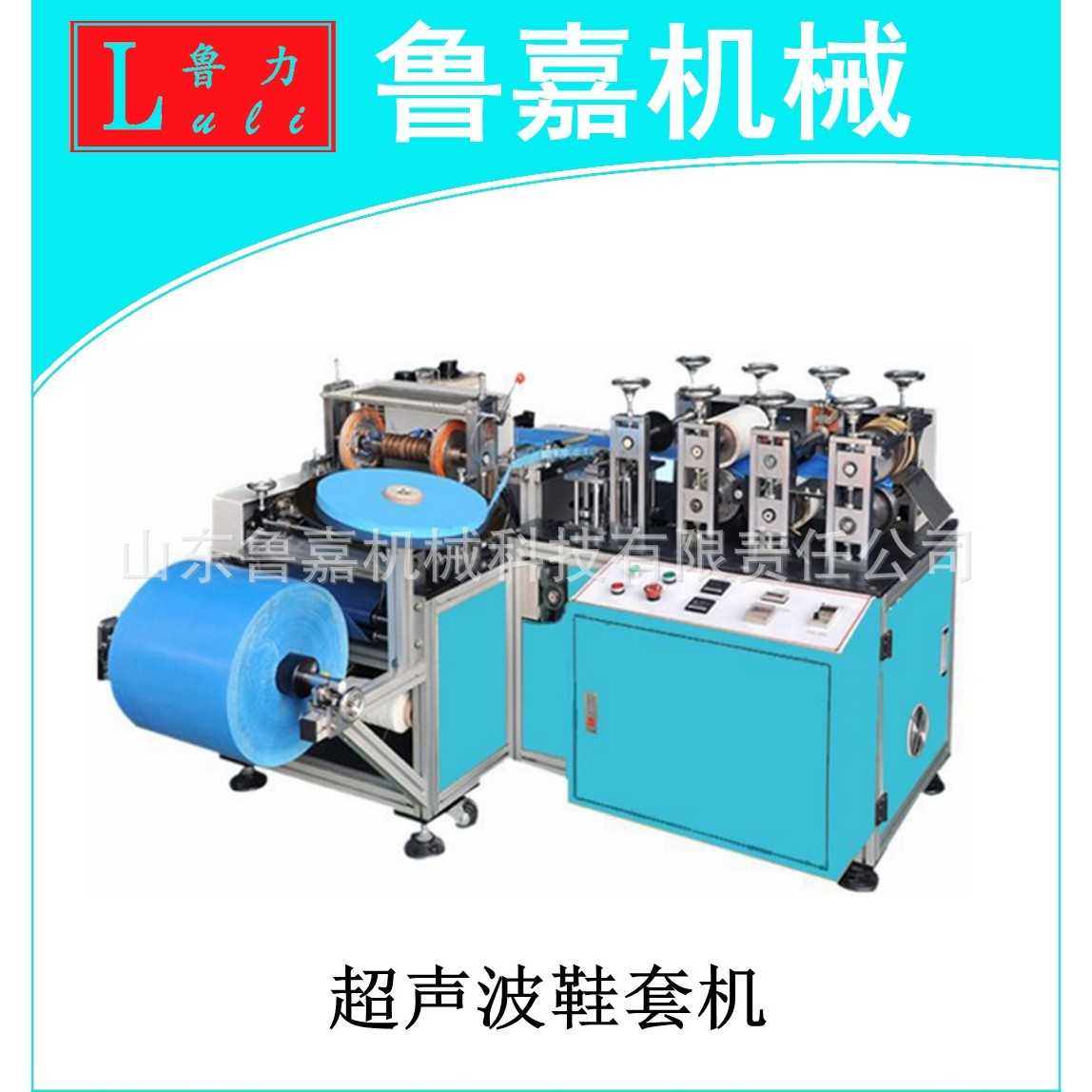 山东厂家 供应一次性鞋套机 超声波全自动设备 厂家直销,机械设备,其他机械设备,淘宝优惠券,粉丝福利购,淘宝优惠卷