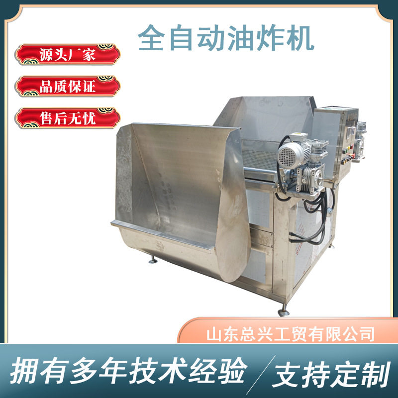油水分离鸡柳油炸机 芝士鸡柳棒全自动油炸机 牛肉干搅拌油炸机